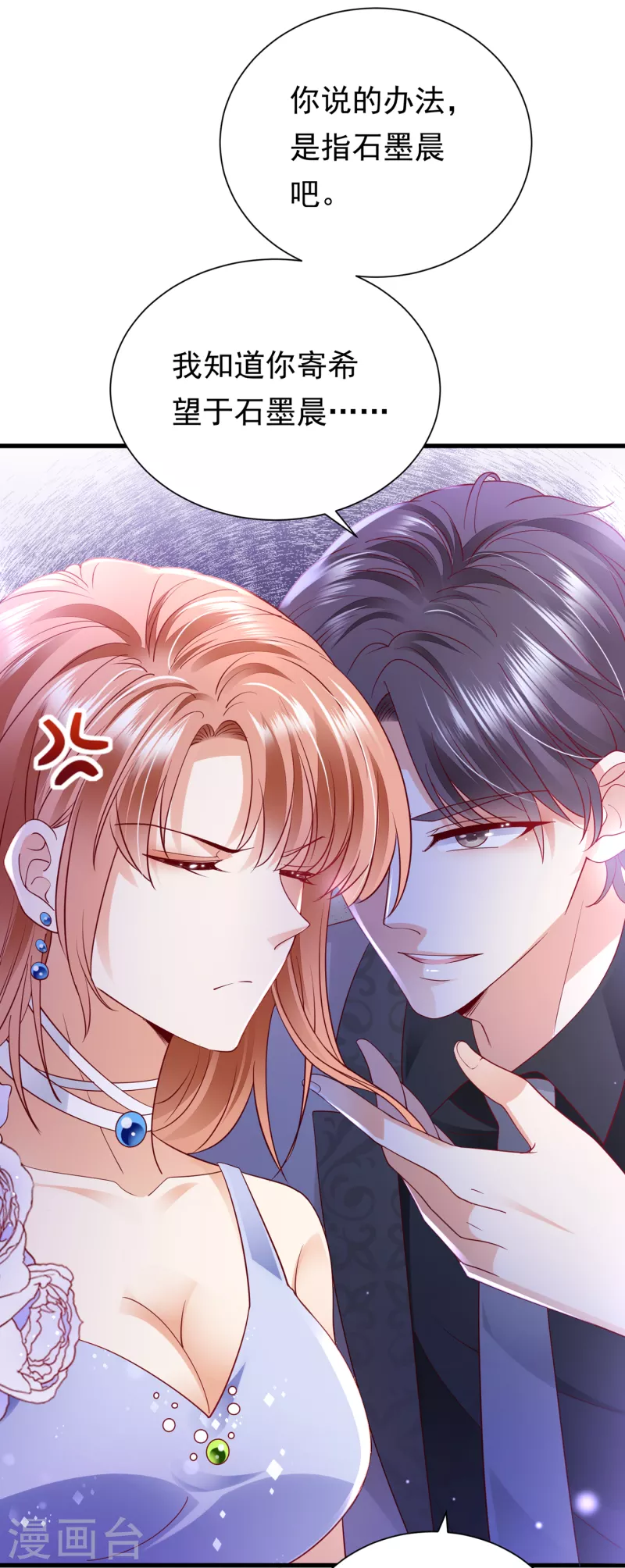 豪门天价前妻韩漫全集-第678话 你就这么相信他？无删减无遮挡章节图片 
