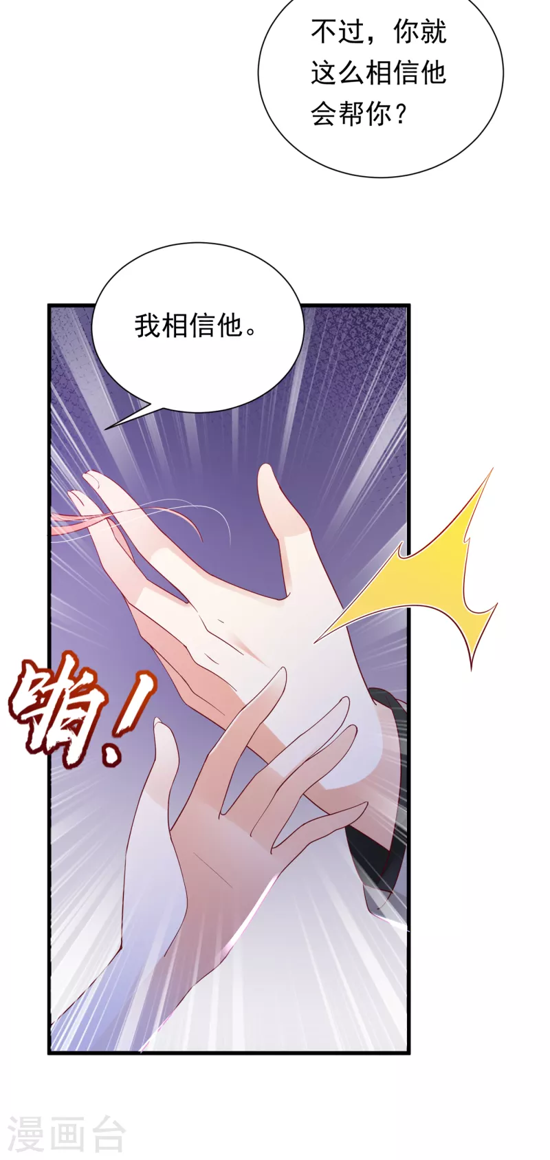 豪门天价前妻韩漫全集-第678话 你就这么相信他？无删减无遮挡章节图片 