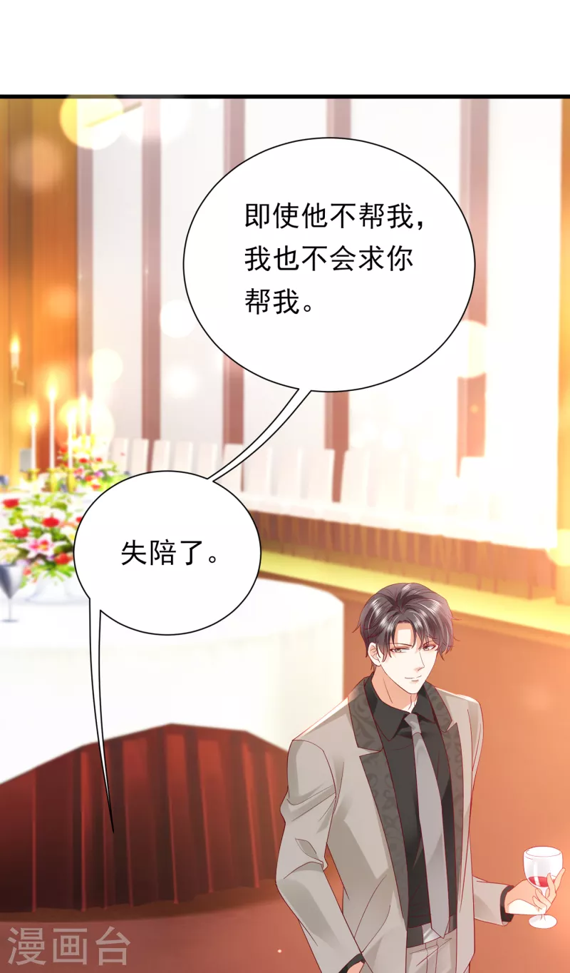 豪门天价前妻韩漫全集-第678话 你就这么相信他？无删减无遮挡章节图片 