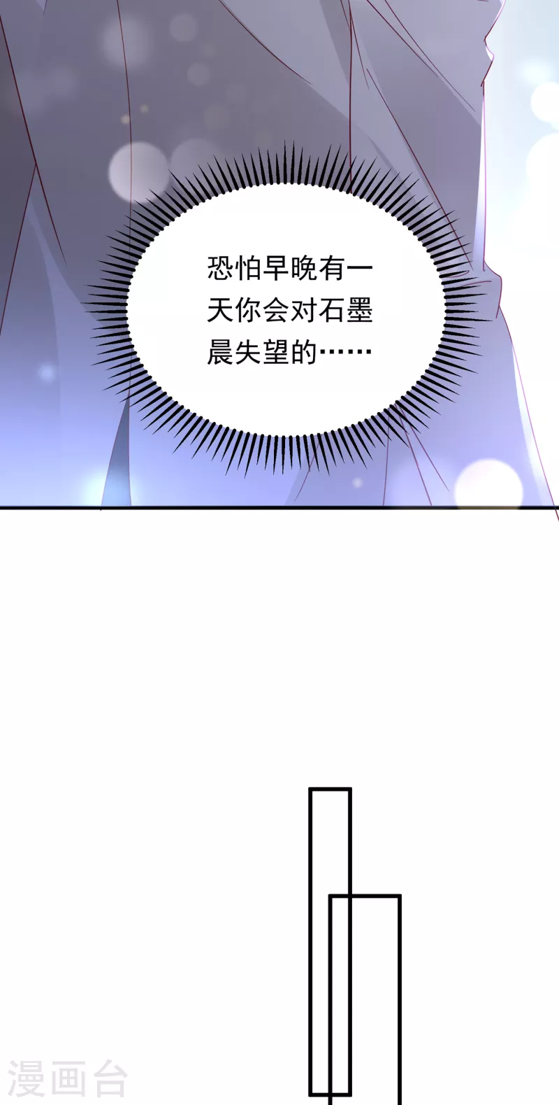 豪门天价前妻韩漫全集-第678话 你就这么相信他？无删减无遮挡章节图片 