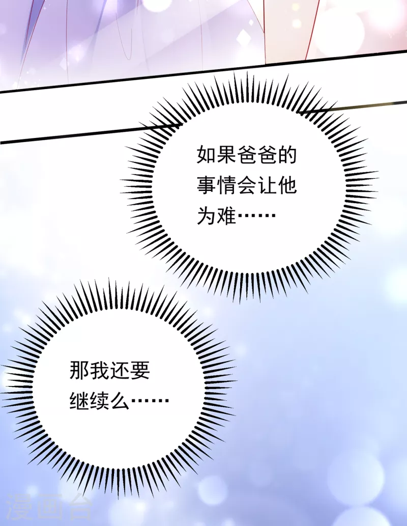 豪门天价前妻韩漫全集-第678话 你就这么相信他？无删减无遮挡章节图片 