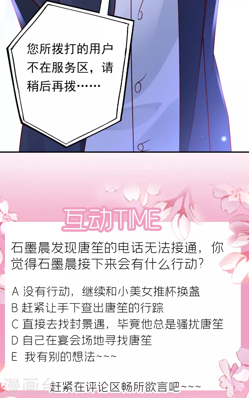 豪门天价前妻韩漫全集-第678话 你就这么相信他？无删减无遮挡章节图片 