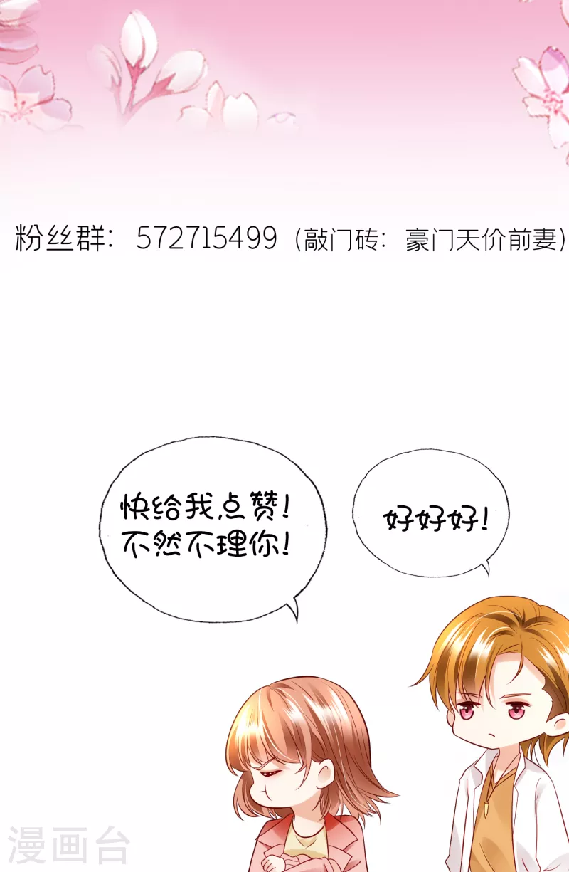 豪门天价前妻韩漫全集-第678话 你就这么相信他？无删减无遮挡章节图片 