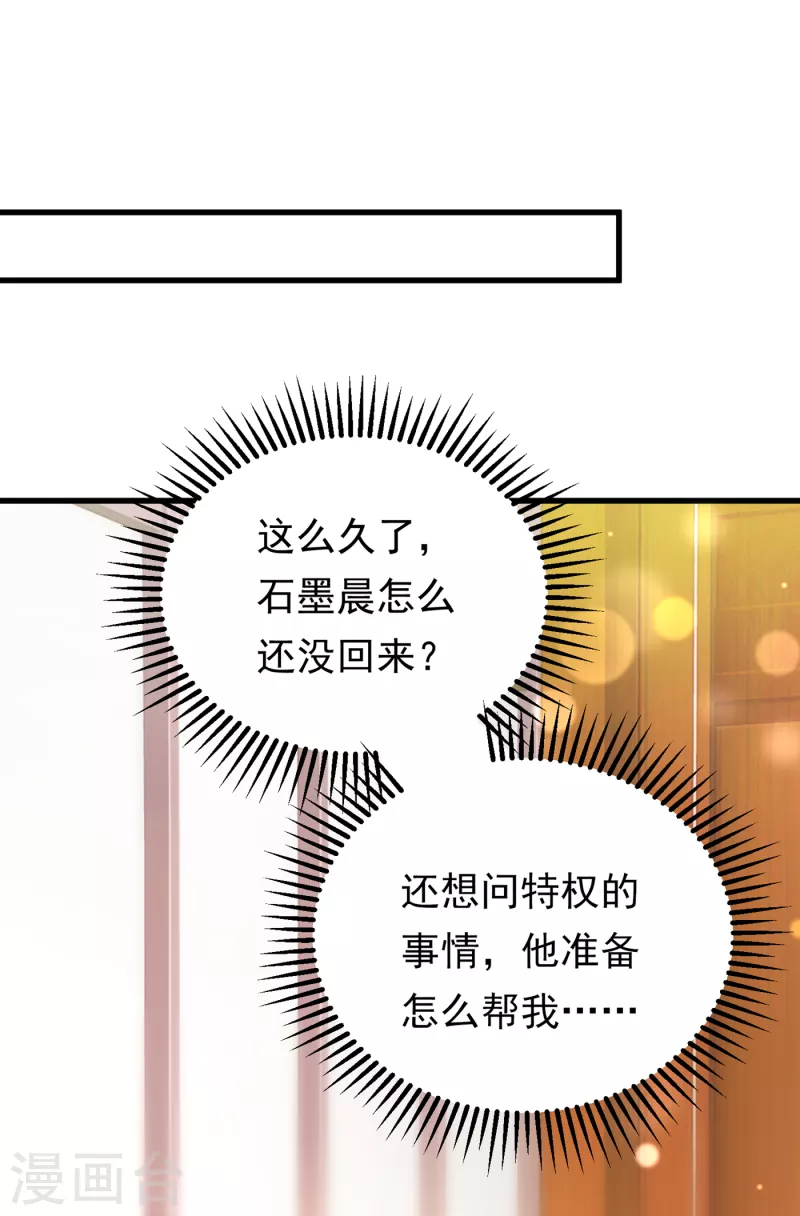 豪门天价前妻韩漫全集-第678话 你就这么相信他？无删减无遮挡章节图片 