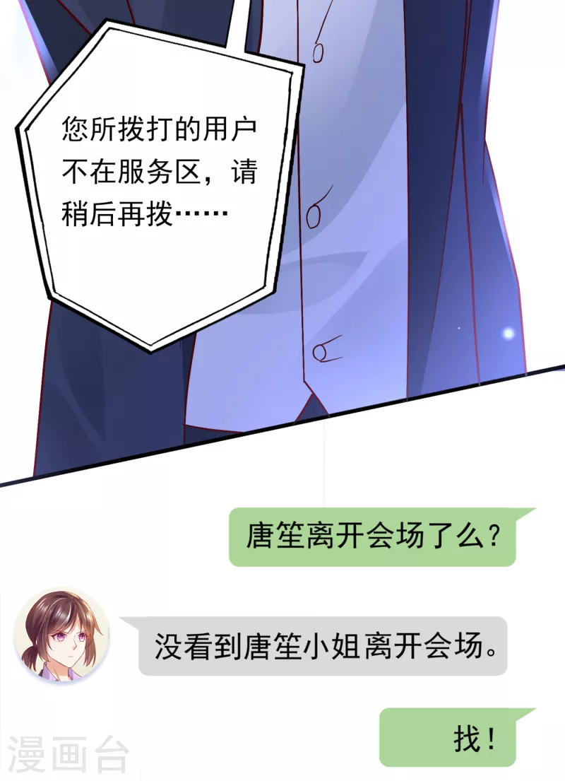 豪门天价前妻韩漫全集-第679话 唐笙，等我！无删减无遮挡章节图片 