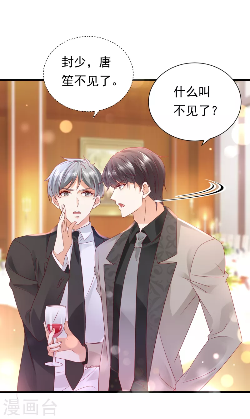 豪门天价前妻韩漫全集-第679话 唐笙，等我！无删减无遮挡章节图片 