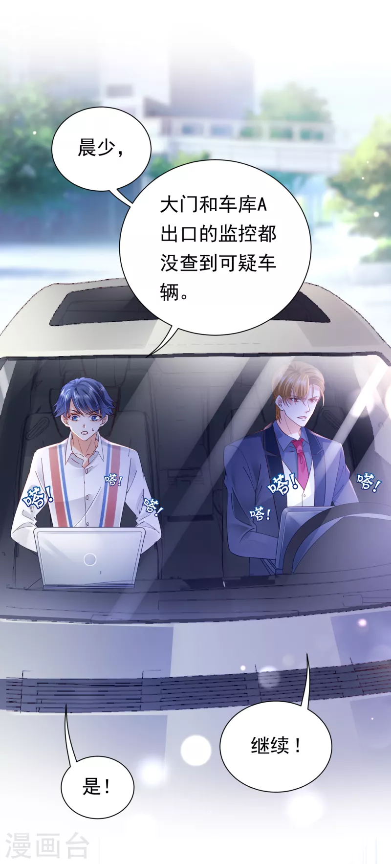豪门天价前妻韩漫全集-第679话 唐笙，等我！无删减无遮挡章节图片 