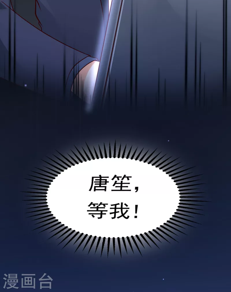 豪门天价前妻韩漫全集-第679话 唐笙，等我！无删减无遮挡章节图片 