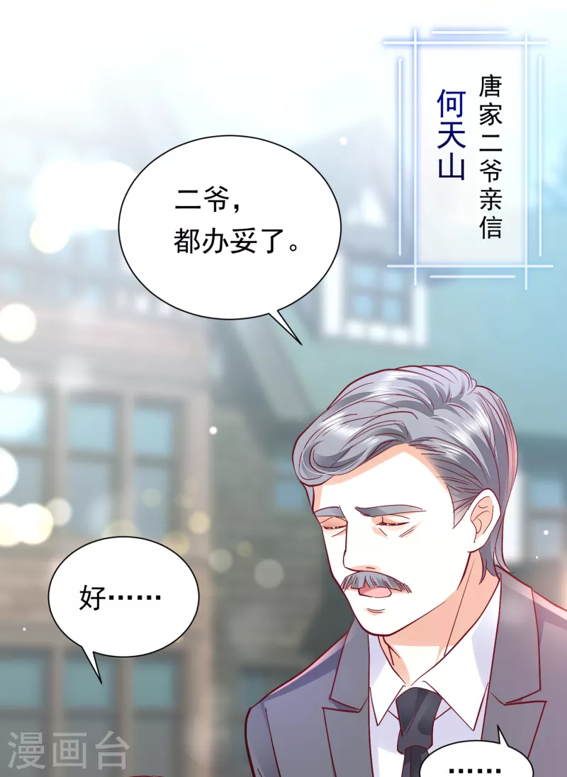 豪门天价前妻韩漫全集-第680话 唐家必须由我掌控！无删减无遮挡章节图片 