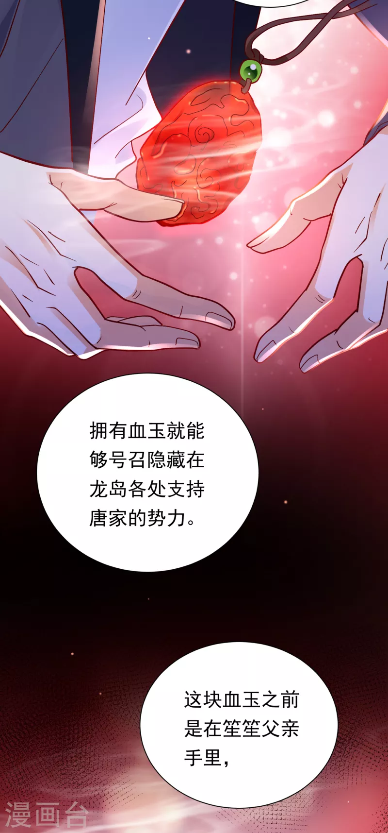 豪门天价前妻韩漫全集-第680话 唐家必须由我掌控！无删减无遮挡章节图片 