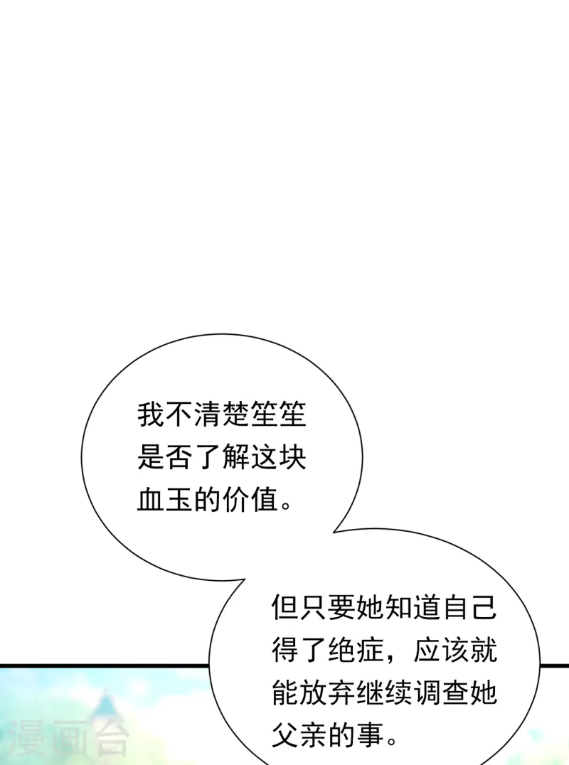 豪门天价前妻韩漫全集-第680话 唐家必须由我掌控！无删减无遮挡章节图片 