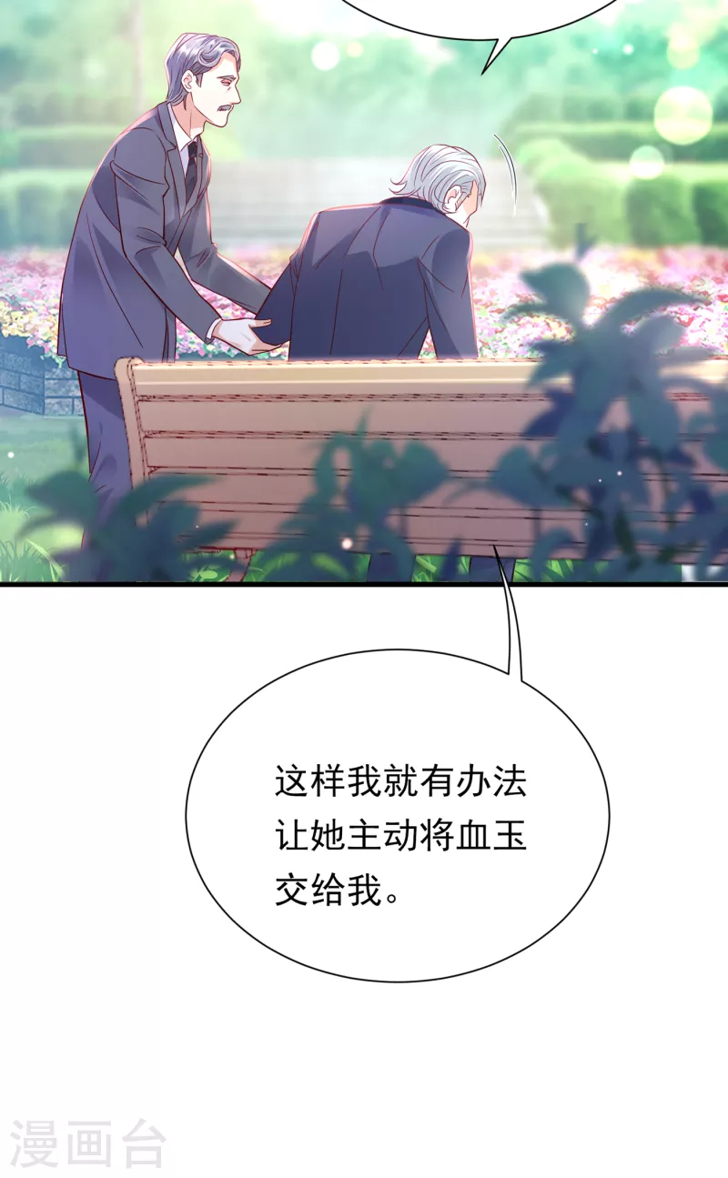 豪门天价前妻韩漫全集-第680话 唐家必须由我掌控！无删减无遮挡章节图片 
