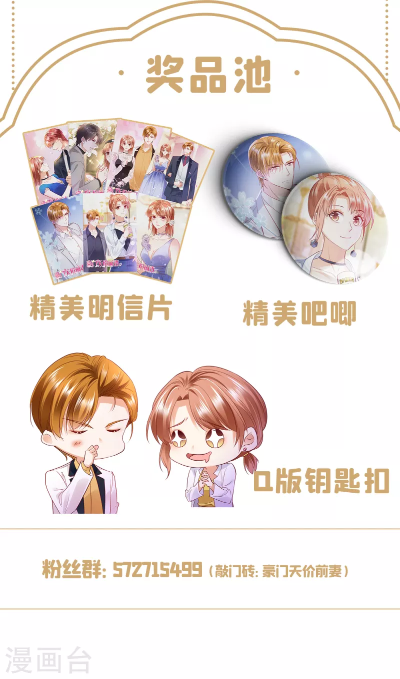 豪门天价前妻韩漫全集-第680话 唐家必须由我掌控！无删减无遮挡章节图片 