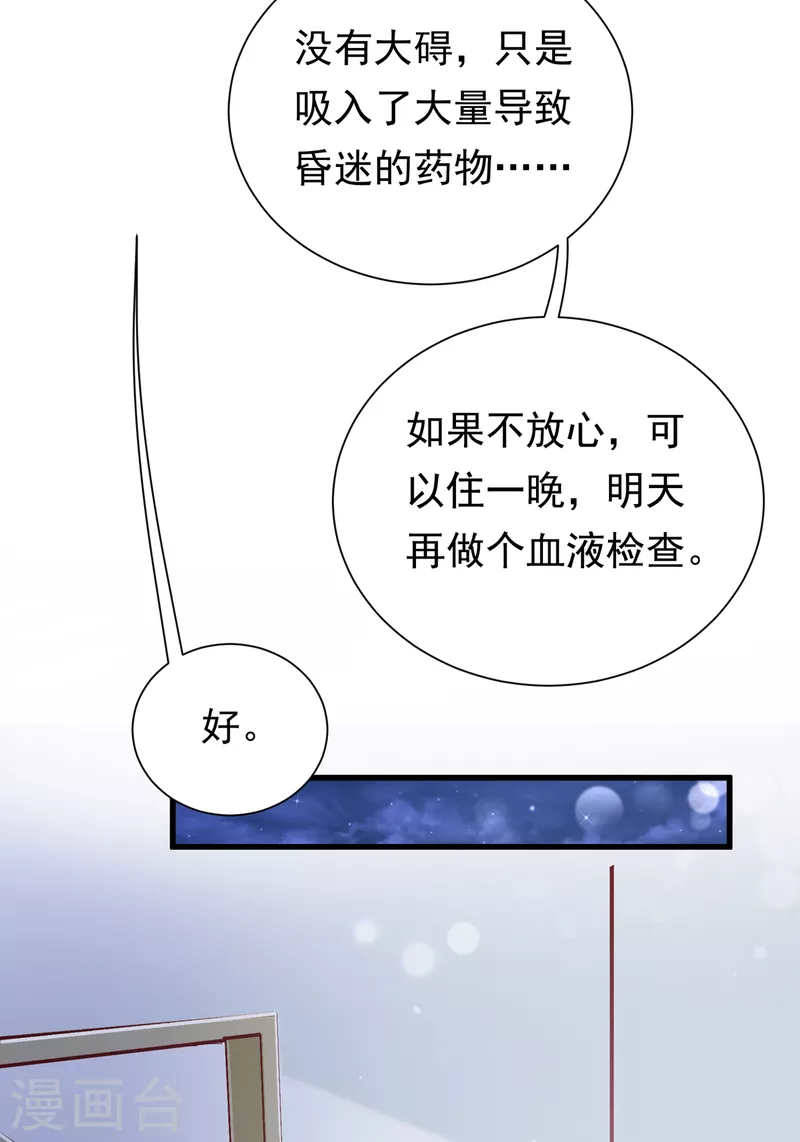 豪门天价前妻韩漫全集-第681话 石墨晨，你逃不掉的无删减无遮挡章节图片 