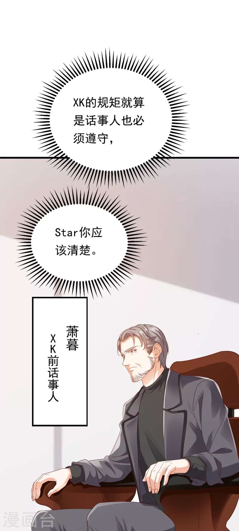 豪门天价前妻韩漫全集-第681话 石墨晨，你逃不掉的无删减无遮挡章节图片 