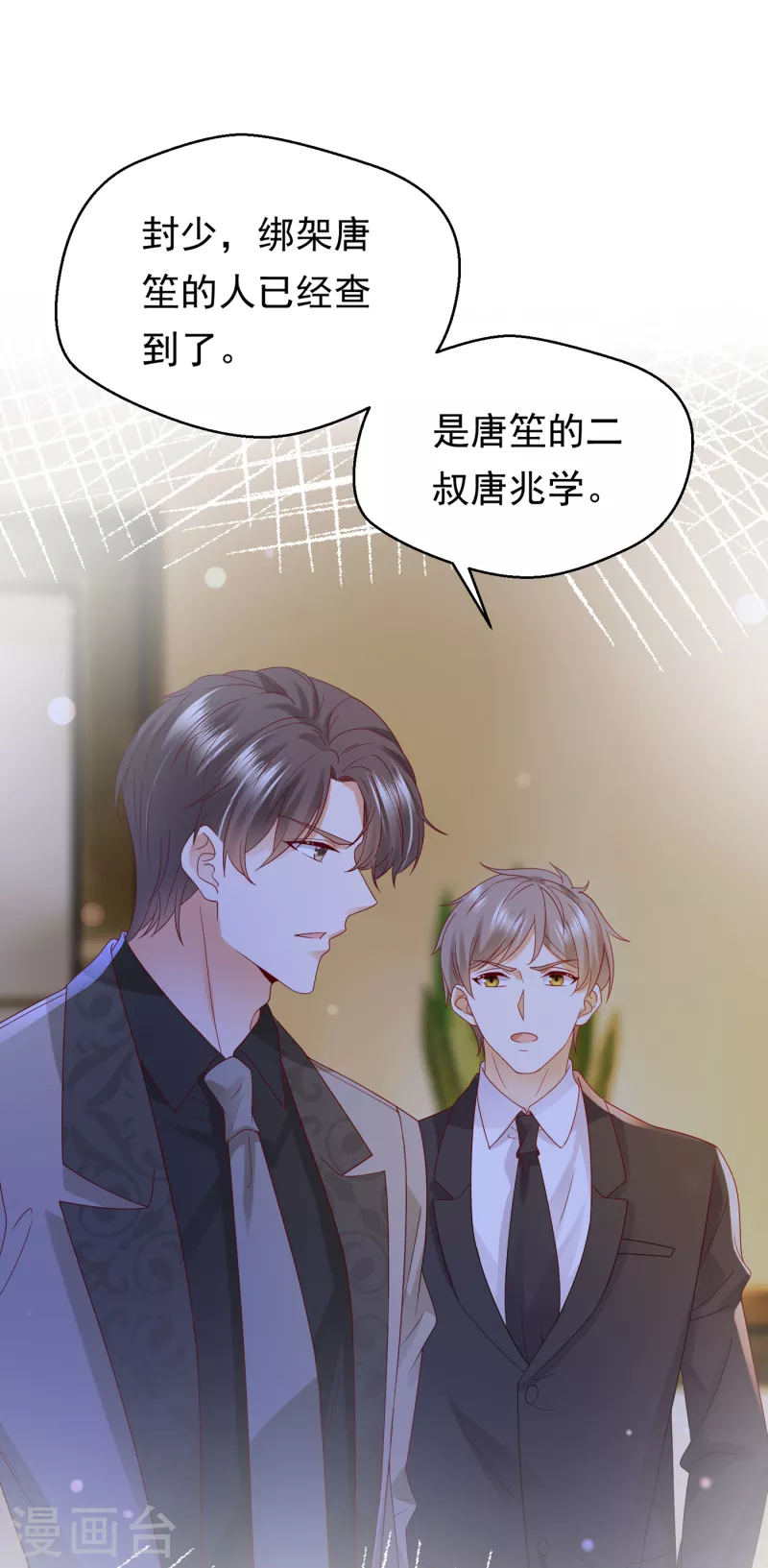 豪门天价前妻韩漫全集-第681话 石墨晨，你逃不掉的无删减无遮挡章节图片 