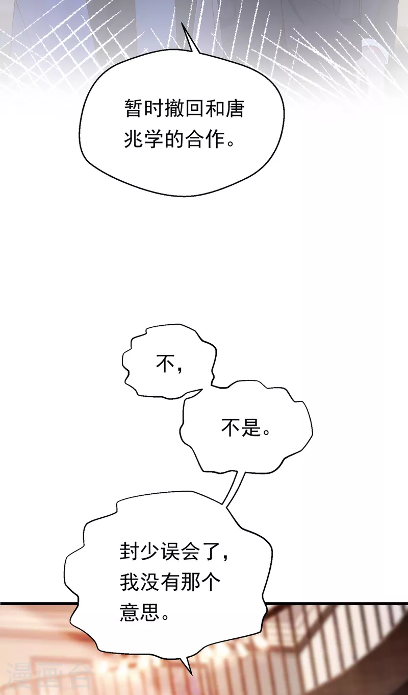 豪门天价前妻韩漫全集-第681话 石墨晨，你逃不掉的无删减无遮挡章节图片 