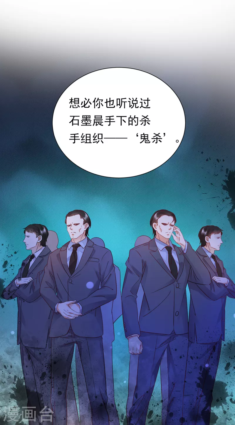 豪门天价前妻韩漫全集-第681话 石墨晨，你逃不掉的无删减无遮挡章节图片 