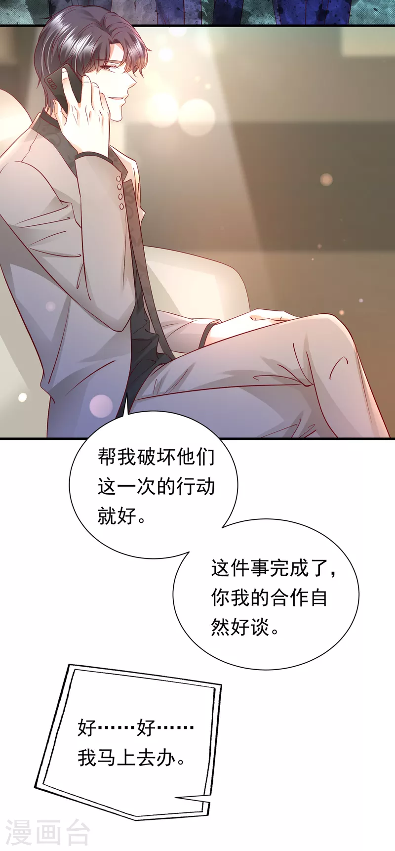 豪门天价前妻韩漫全集-第681话 石墨晨，你逃不掉的无删减无遮挡章节图片 