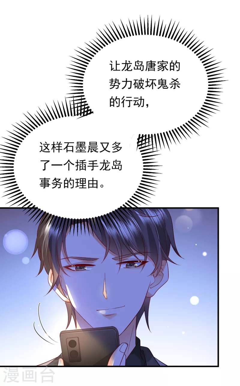 豪门天价前妻韩漫全集-第681话 石墨晨，你逃不掉的无删减无遮挡章节图片 