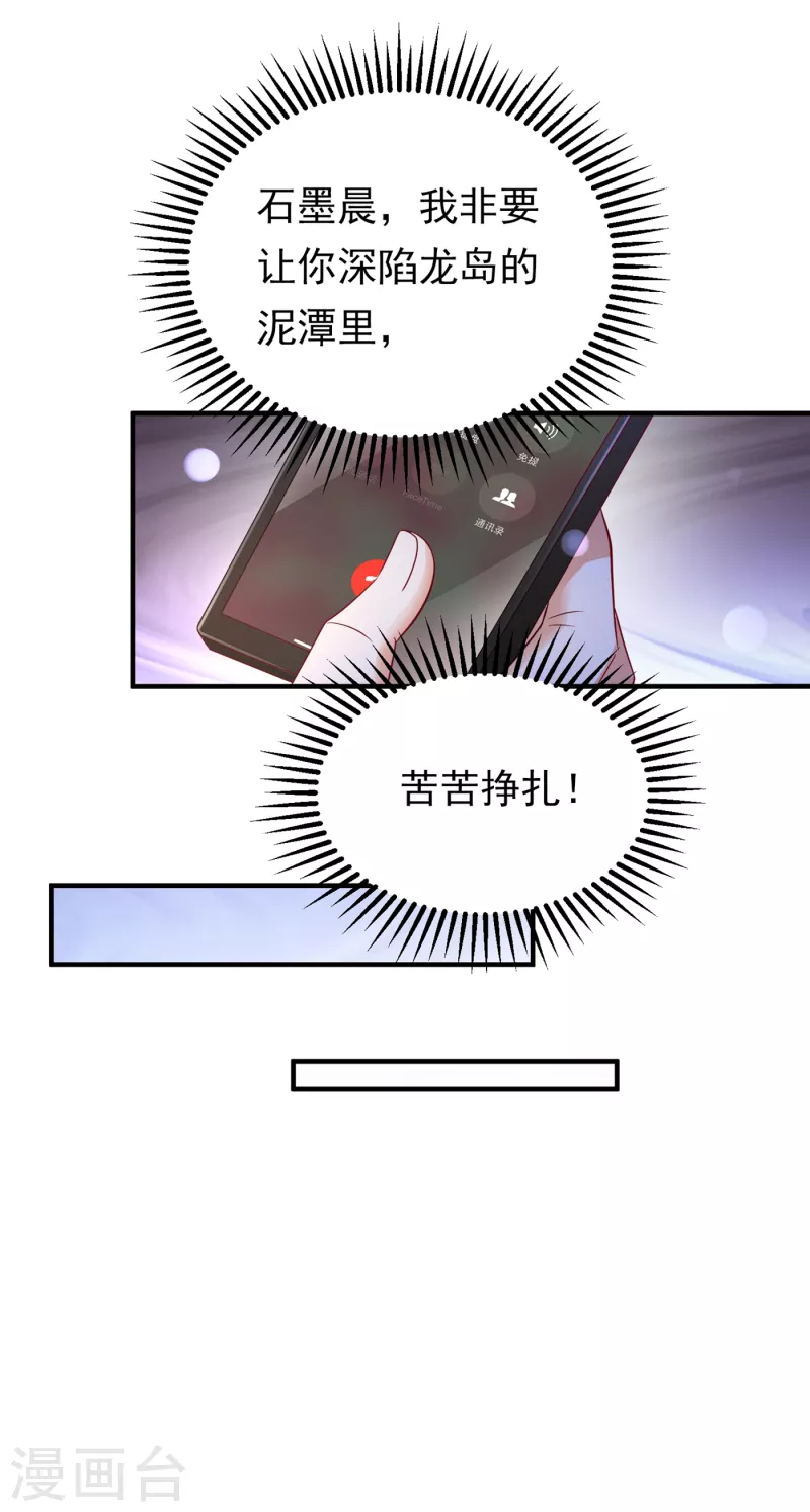 豪门天价前妻韩漫全集-第681话 石墨晨，你逃不掉的无删减无遮挡章节图片 