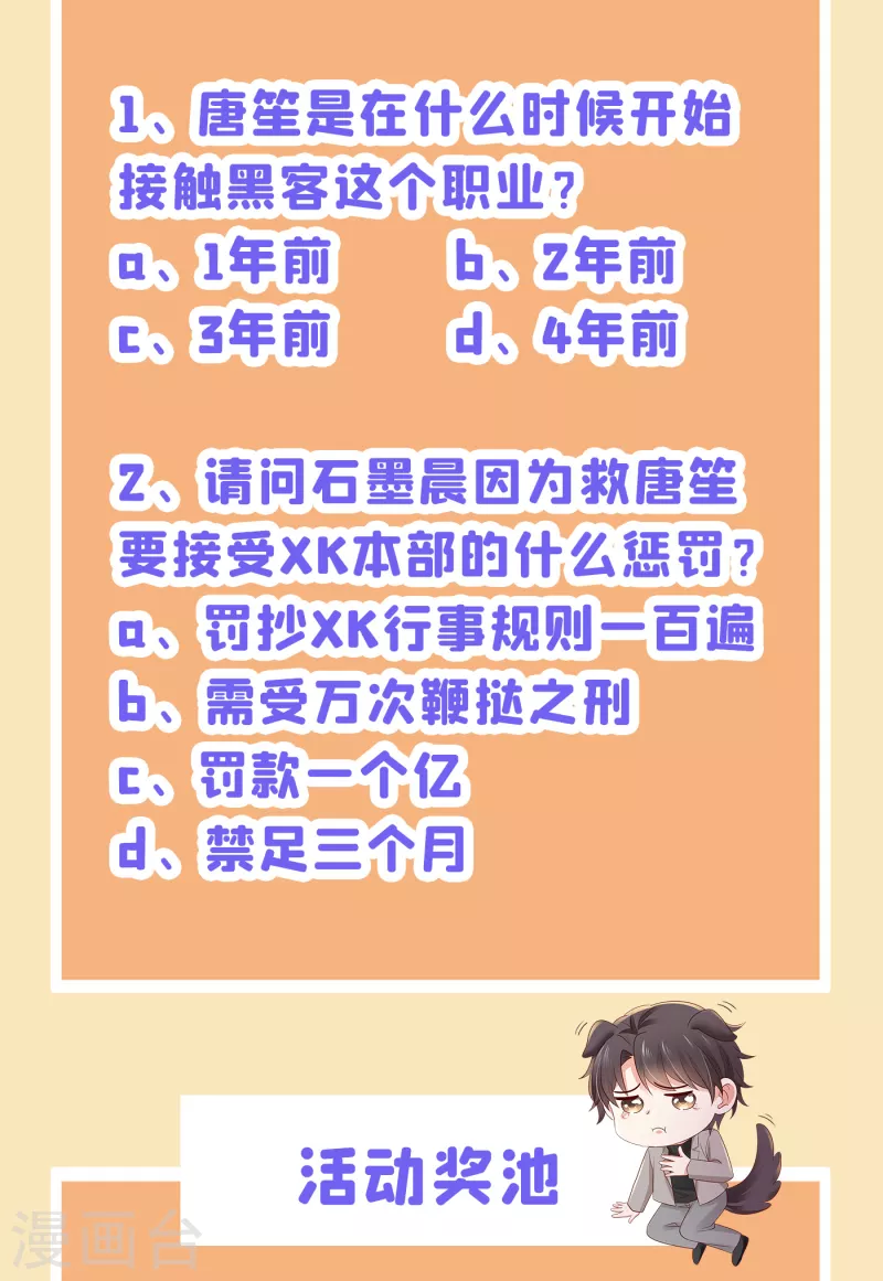 豪门天价前妻韩漫全集-第681话 石墨晨，你逃不掉的无删减无遮挡章节图片 