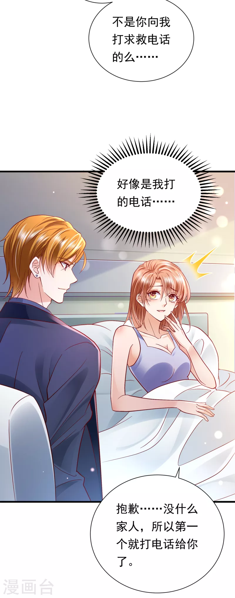 豪门天价前妻韩漫全集-第682话 他的温柔简直要命！无删减无遮挡章节图片 