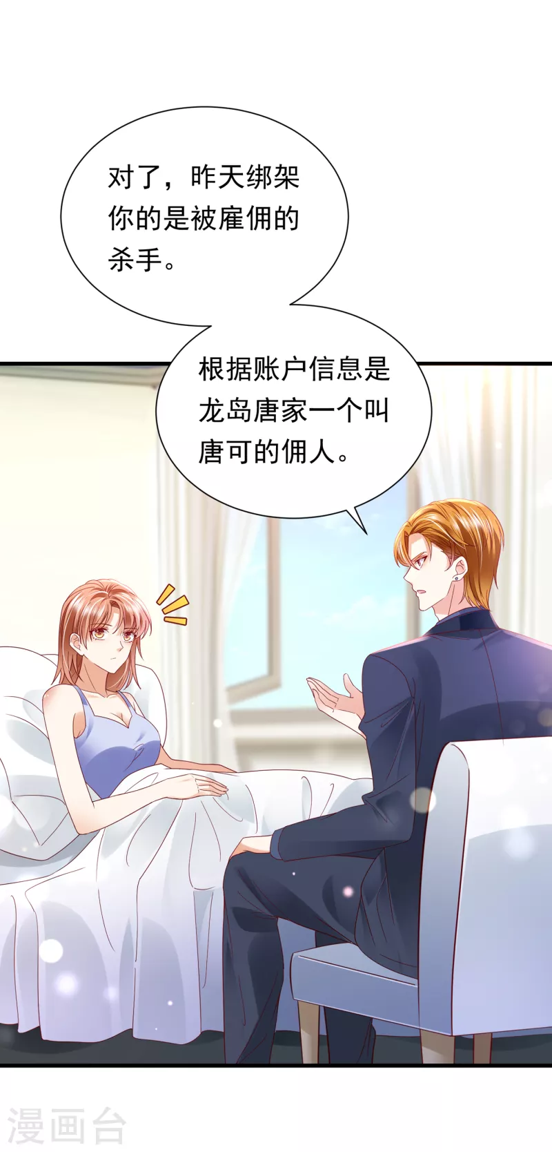 豪门天价前妻韩漫全集-第682话 他的温柔简直要命！无删减无遮挡章节图片 