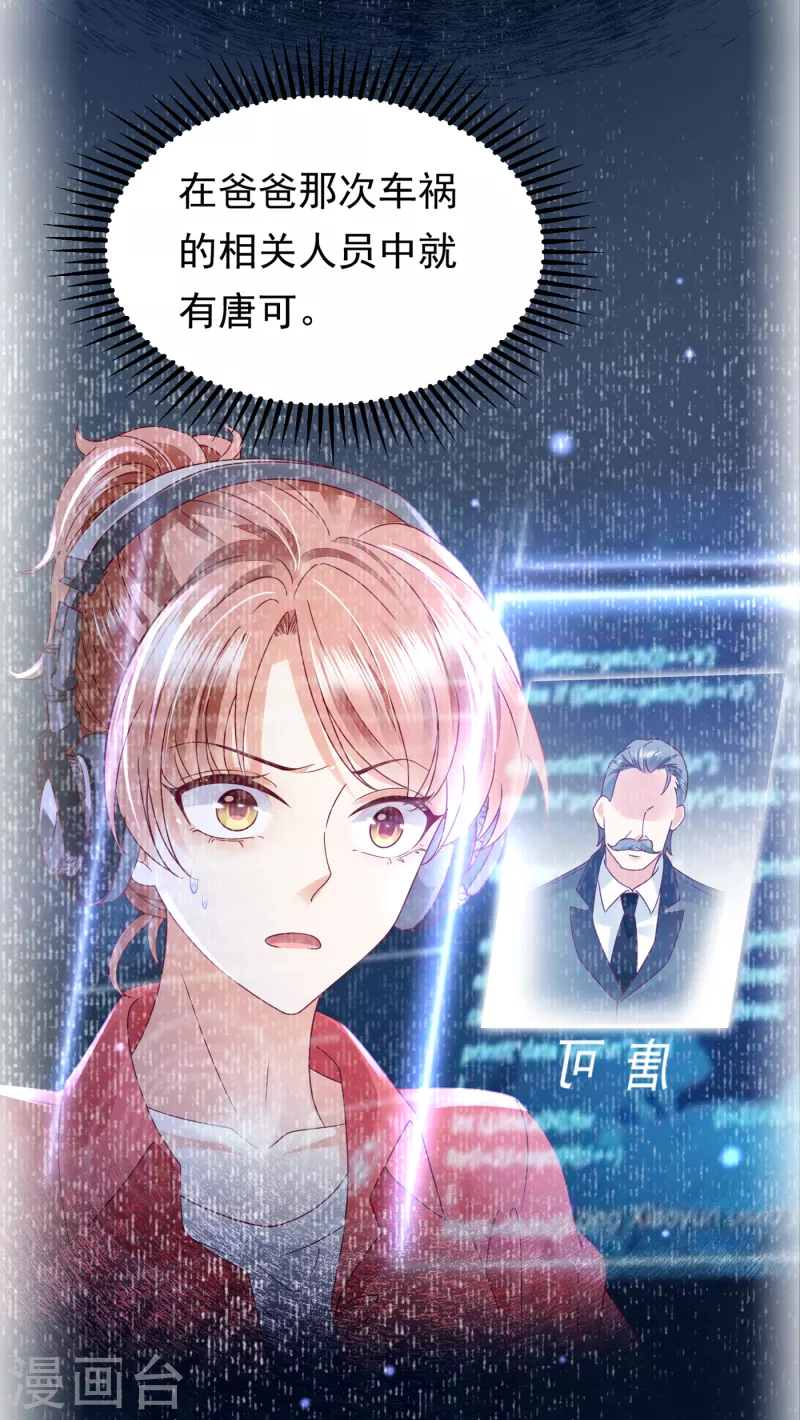 豪门天价前妻韩漫全集-第682话 他的温柔简直要命！无删减无遮挡章节图片 