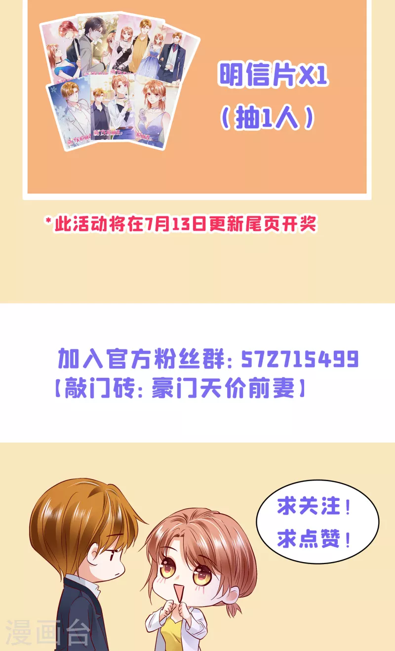 豪门天价前妻韩漫全集-第682话 他的温柔简直要命！无删减无遮挡章节图片 