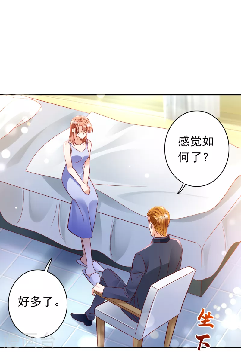 豪门天价前妻韩漫全集-第683话 你去忙，不用管我无删减无遮挡章节图片 