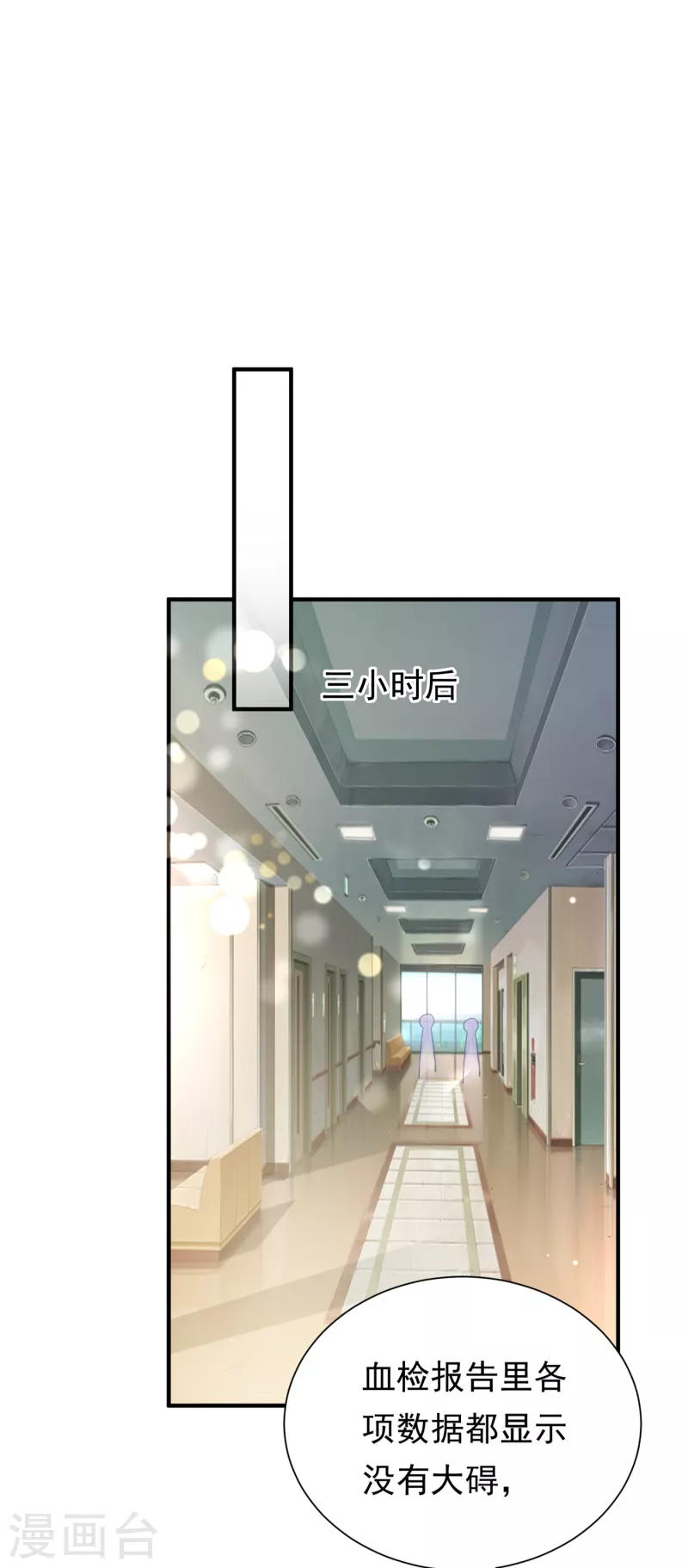 豪门天价前妻韩漫全集-第683话 你去忙，不用管我无删减无遮挡章节图片 