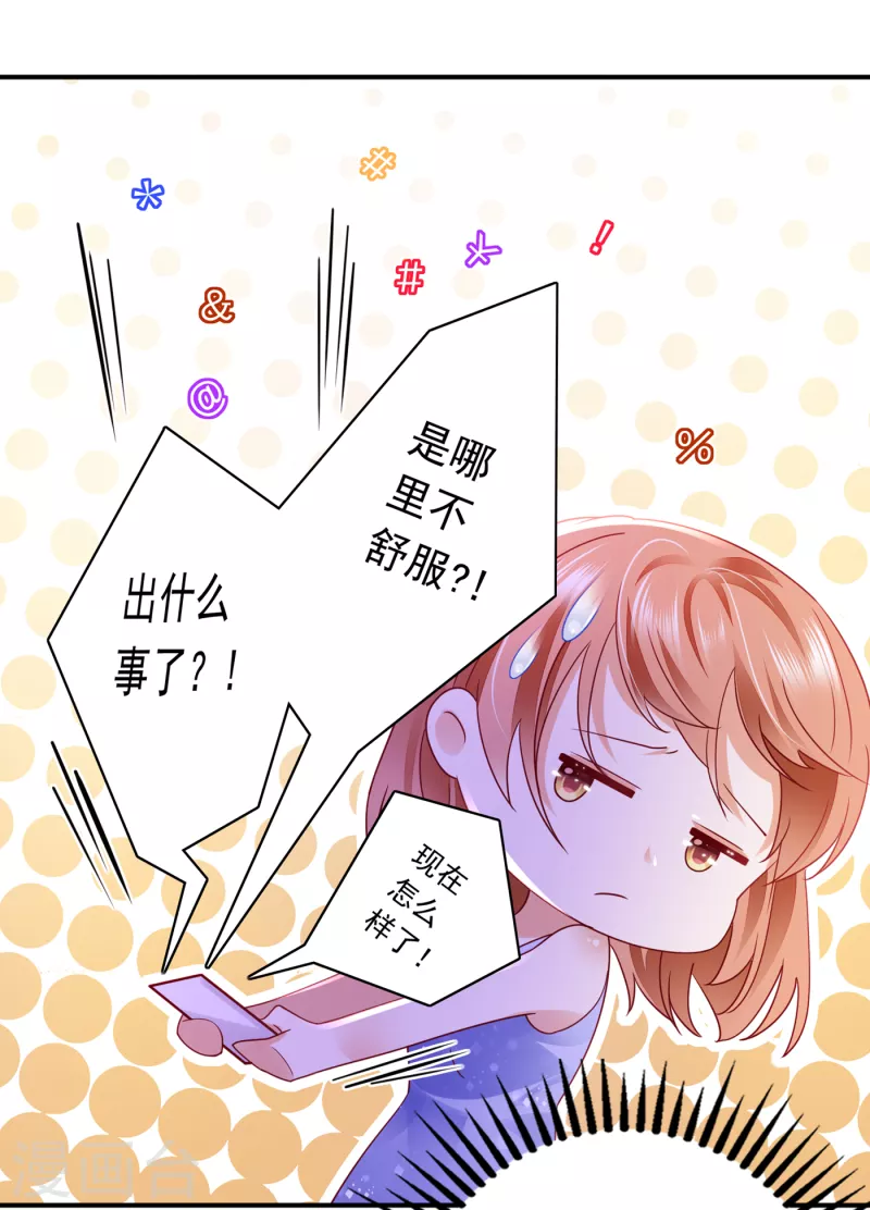 豪门天价前妻韩漫全集-第683话 你去忙，不用管我无删减无遮挡章节图片 