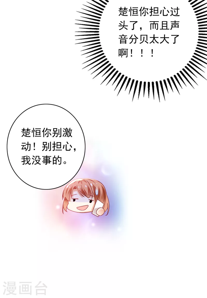豪门天价前妻韩漫全集-第683话 你去忙，不用管我无删减无遮挡章节图片 
