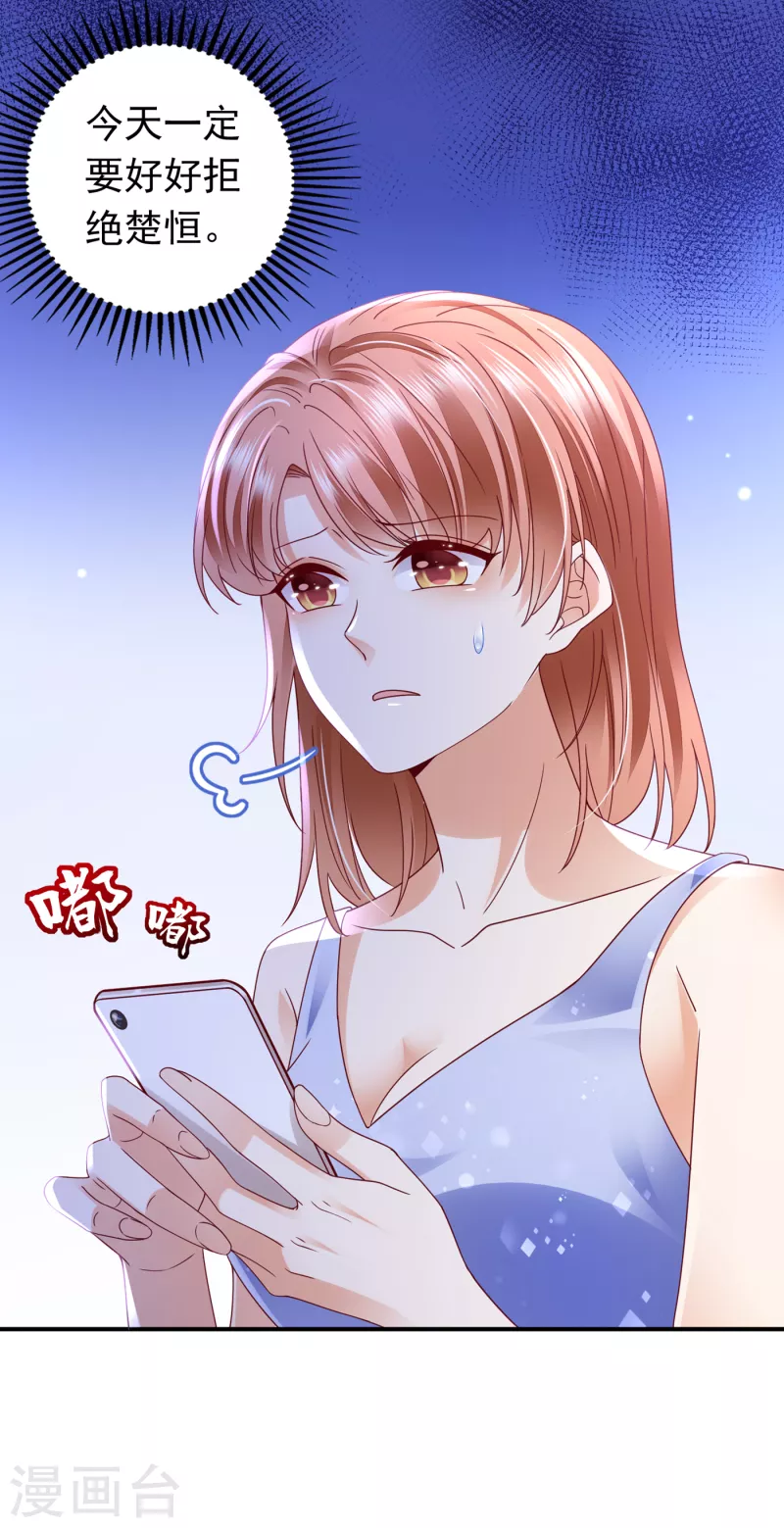 豪门天价前妻韩漫全集-第683话 你去忙，不用管我无删减无遮挡章节图片 
