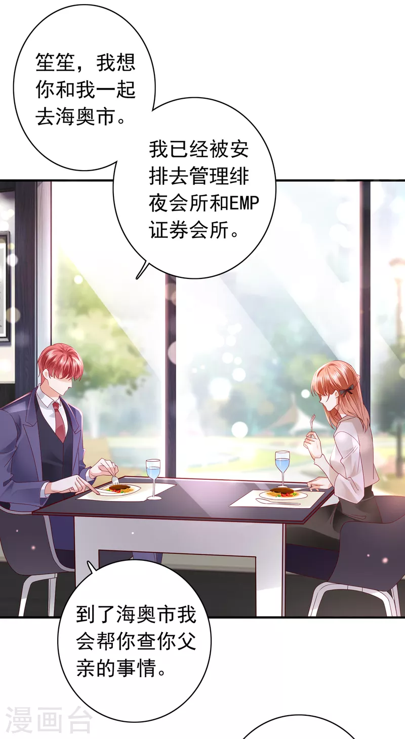 豪门天价前妻韩漫全集-第683话 你去忙，不用管我无删减无遮挡章节图片 