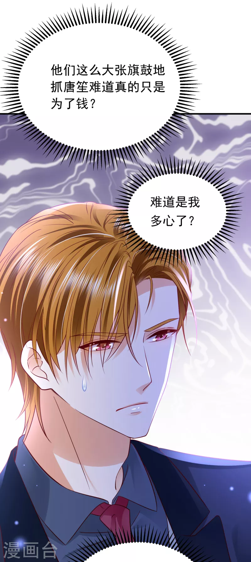 豪门天价前妻韩漫全集-第683话 你去忙，不用管我无删减无遮挡章节图片 
