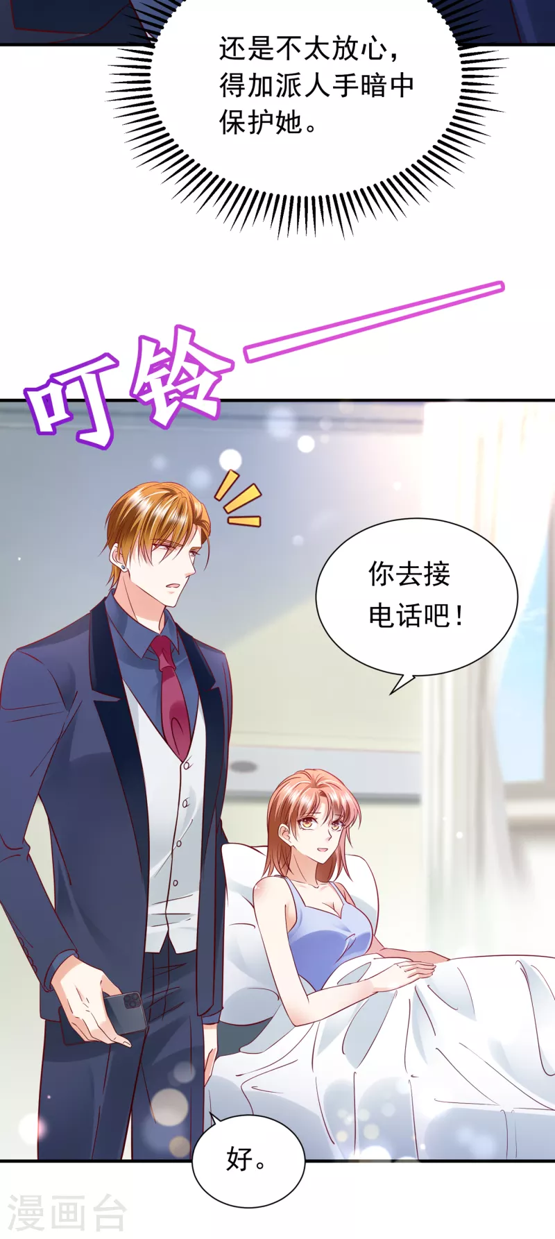 豪门天价前妻韩漫全集-第683话 你去忙，不用管我无删减无遮挡章节图片 