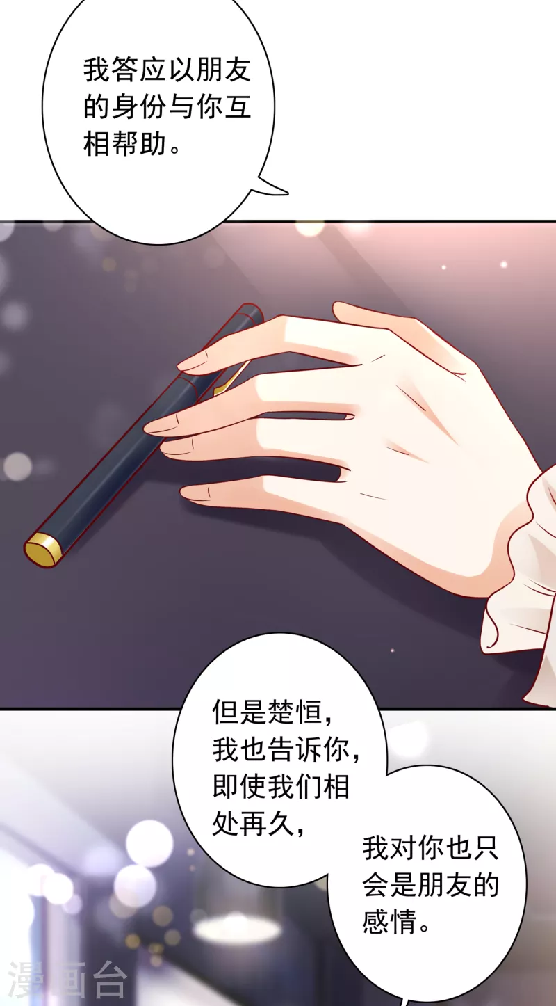豪门天价前妻韩漫全集-第684话 我愿意为她这么做无删减无遮挡章节图片 