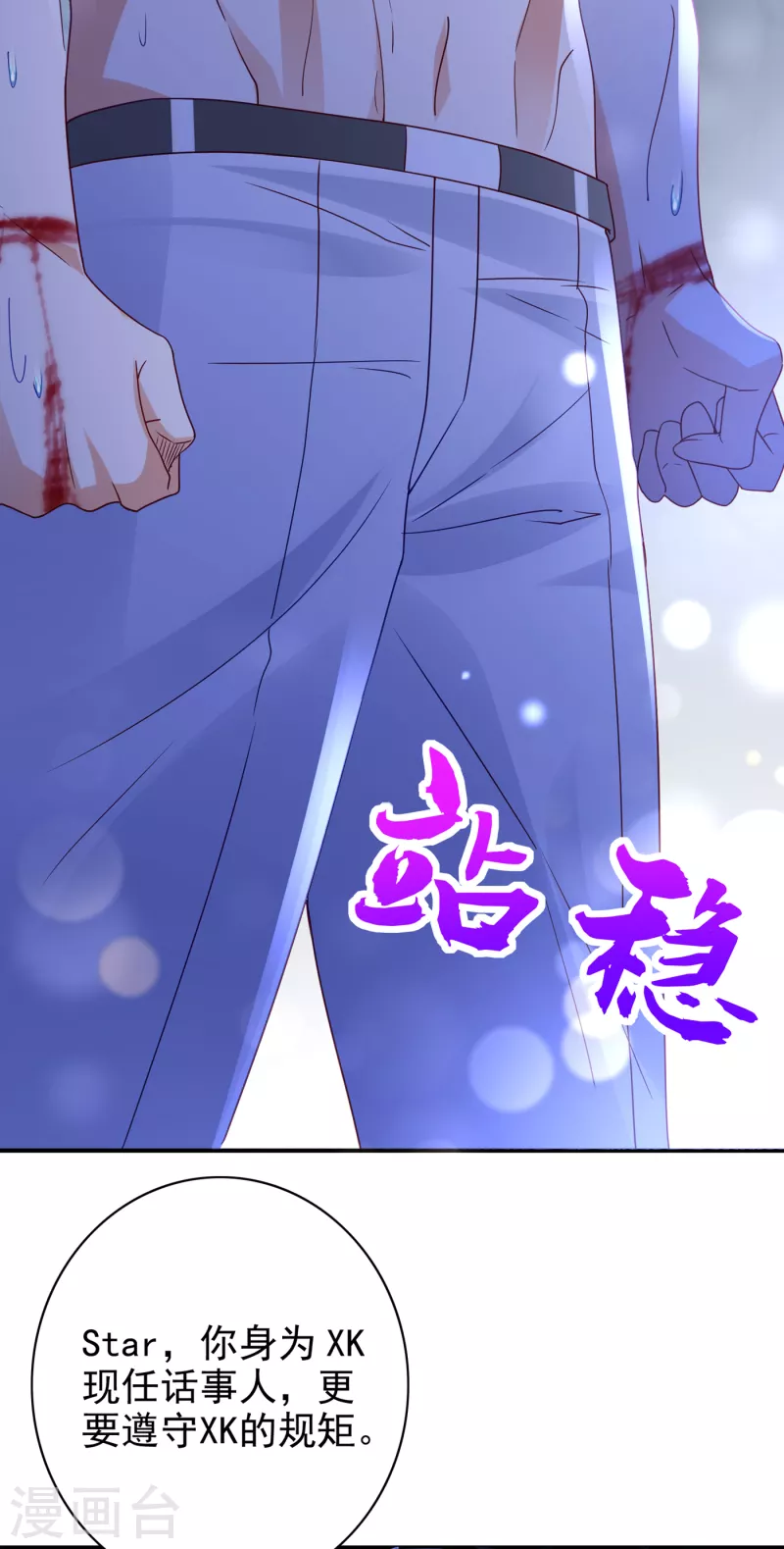豪门天价前妻韩漫全集-第685话 改变规矩！无删减无遮挡章节图片 