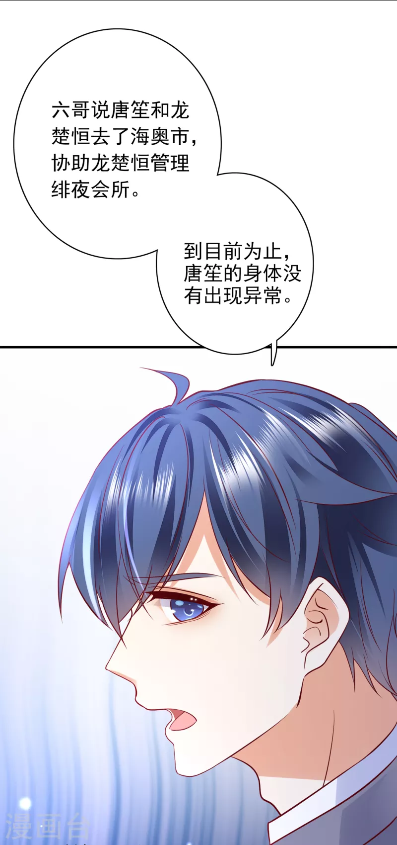 豪门天价前妻韩漫全集-第685话 改变规矩！无删减无遮挡章节图片 