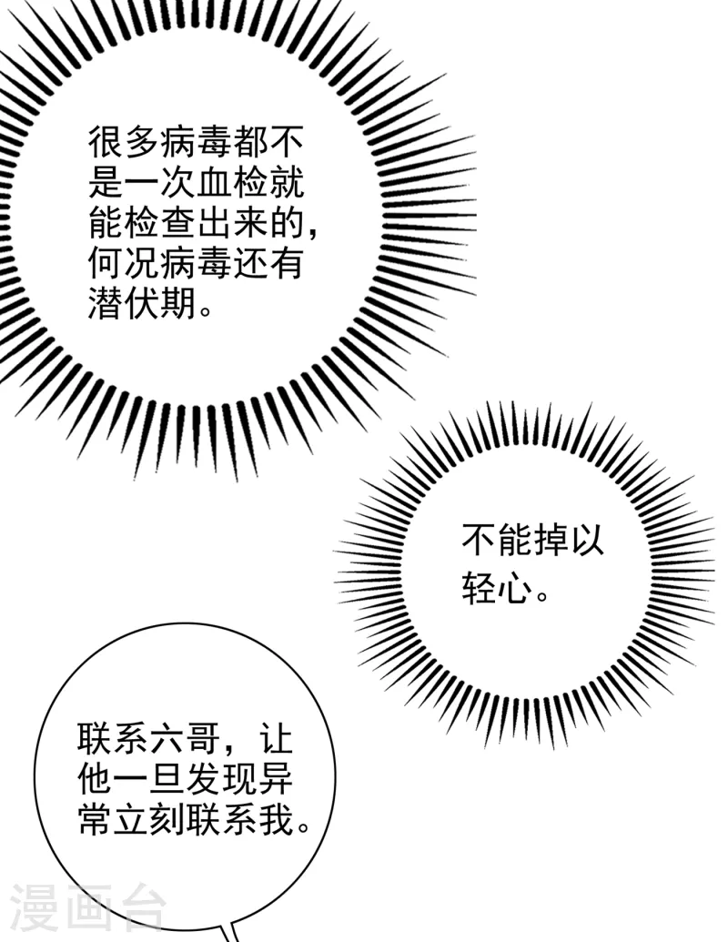 豪门天价前妻韩漫全集-第685话 改变规矩！无删减无遮挡章节图片 