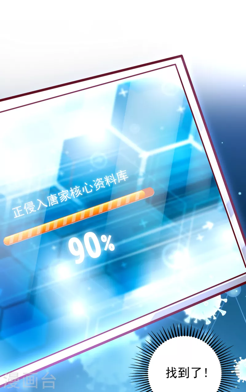 豪门天价前妻韩漫全集-第686话 UR病毒无删减无遮挡章节图片 