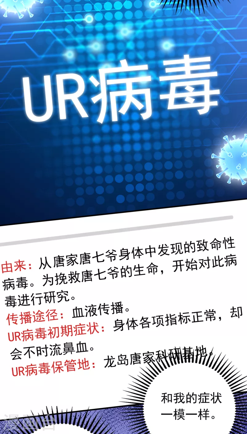 豪门天价前妻韩漫全集-第686话 UR病毒无删减无遮挡章节图片 