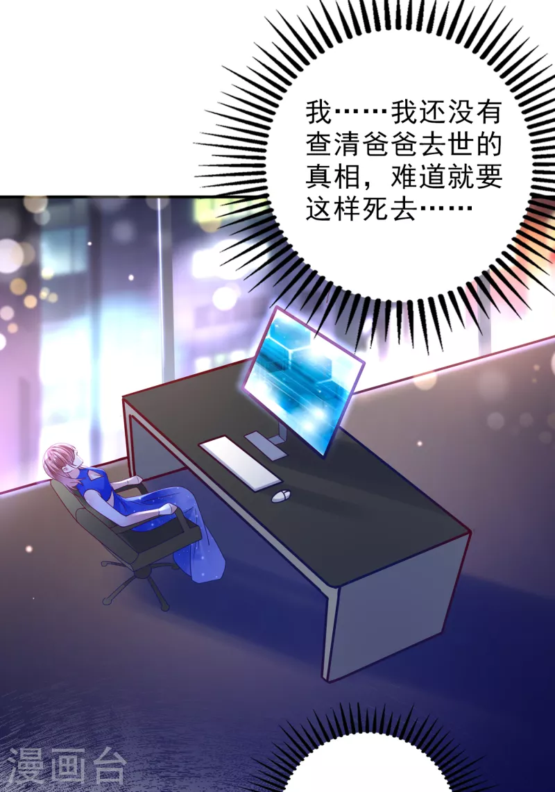豪门天价前妻韩漫全集-第686话 UR病毒无删减无遮挡章节图片 