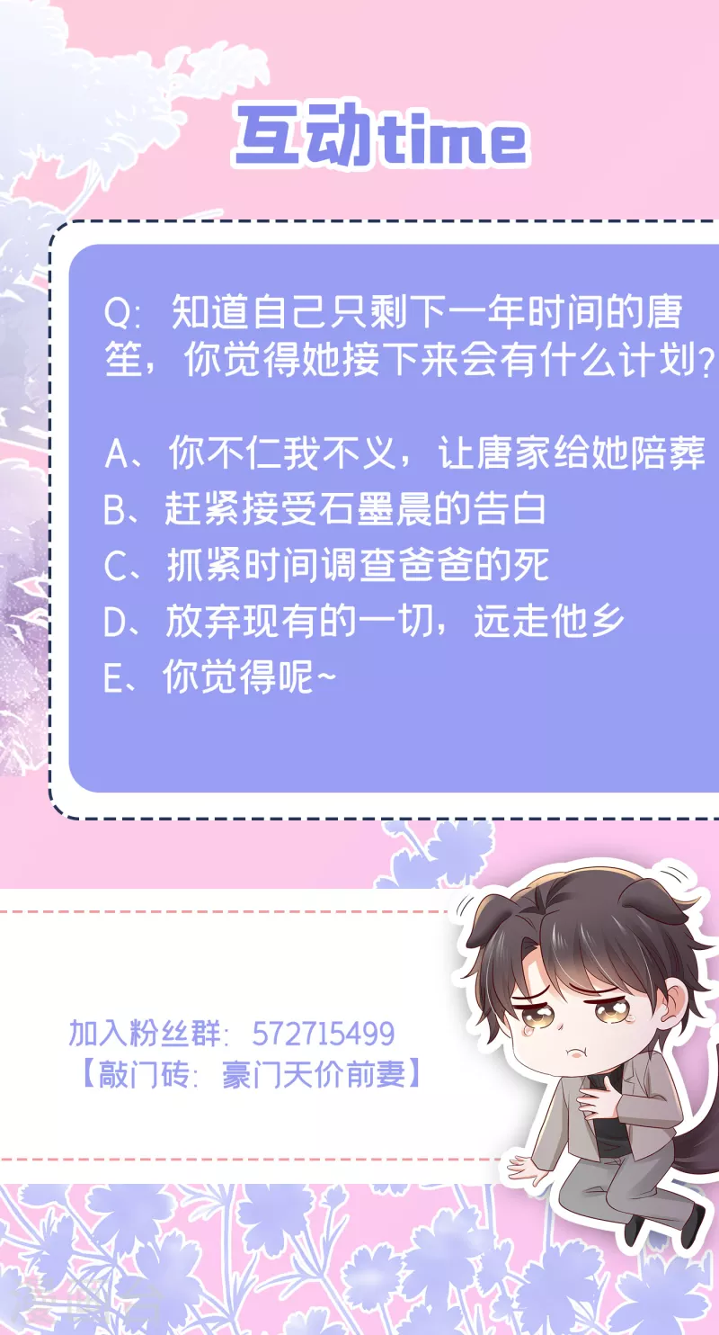 豪门天价前妻韩漫全集-第686话 UR病毒无删减无遮挡章节图片 