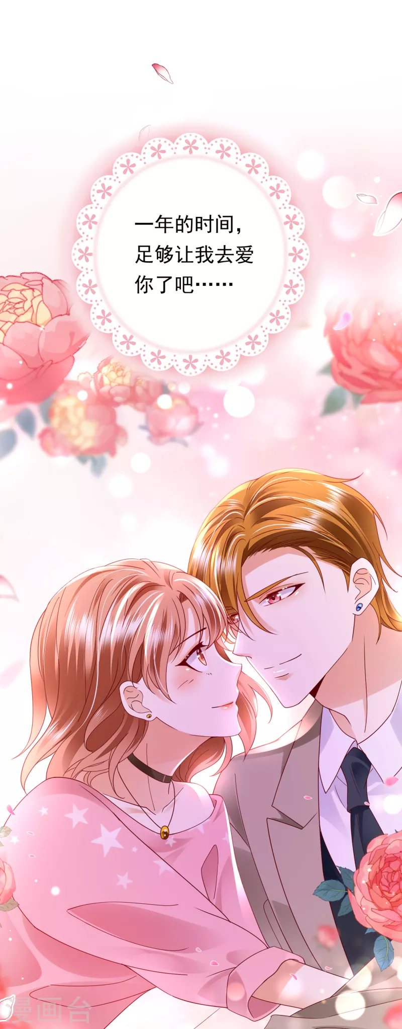 豪门天价前妻韩漫全集-第687话 石墨晨，对不起！无删减无遮挡章节图片 
