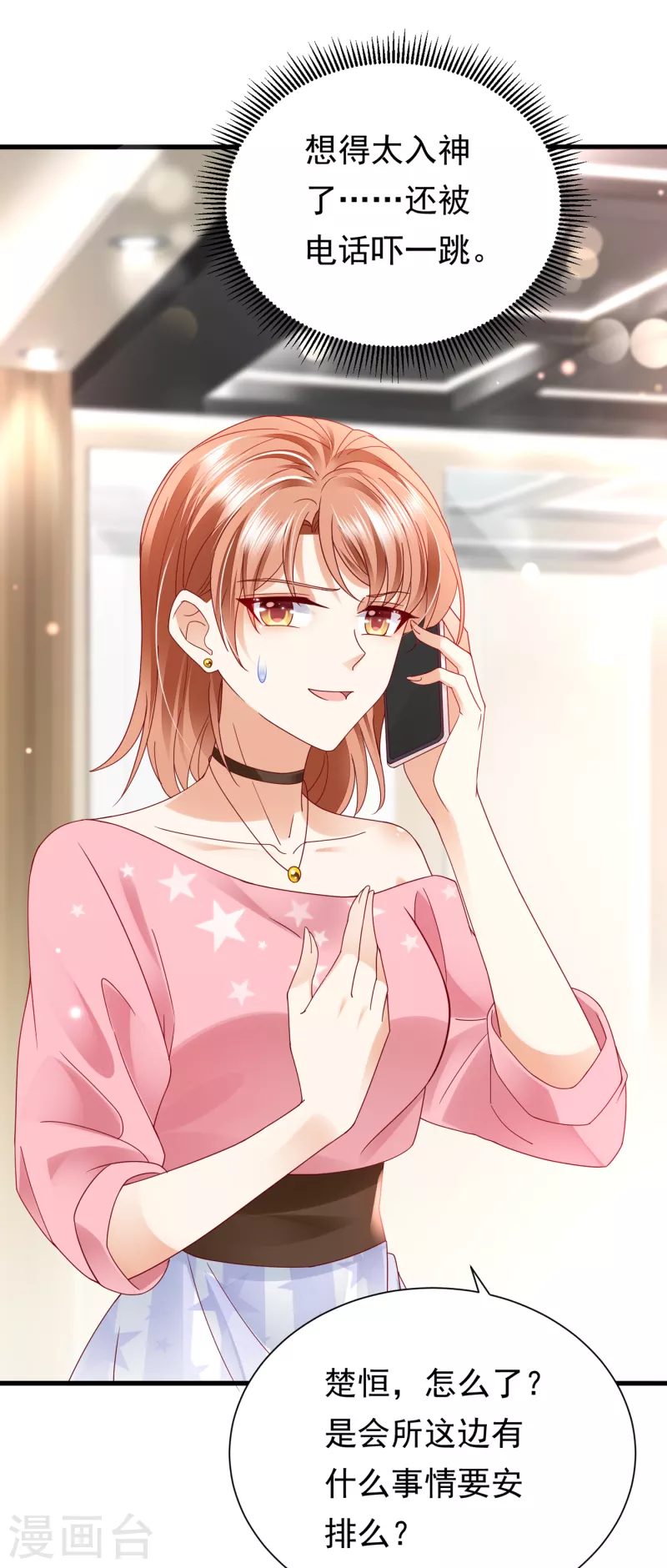豪门天价前妻韩漫全集-第687话 石墨晨，对不起！无删减无遮挡章节图片 