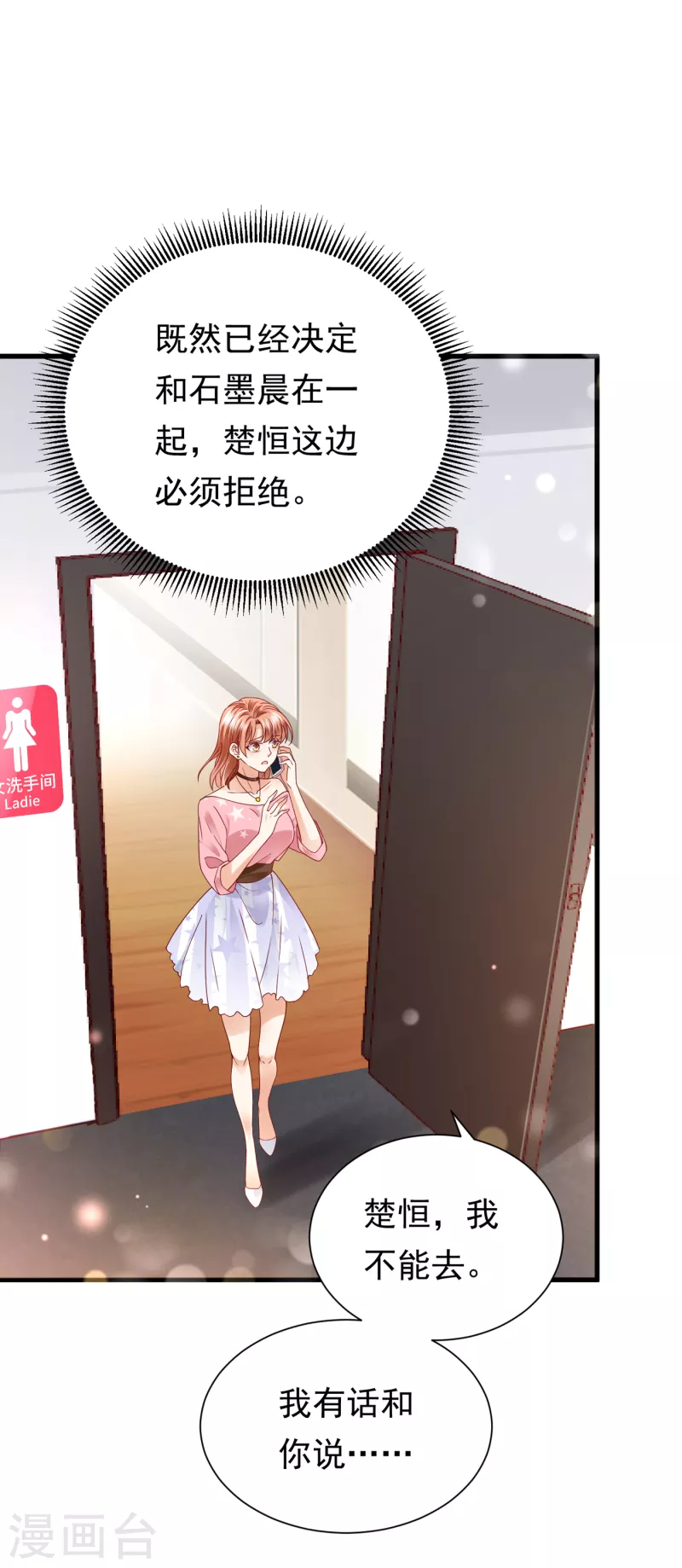 豪门天价前妻韩漫全集-第687话 石墨晨，对不起！无删减无遮挡章节图片 