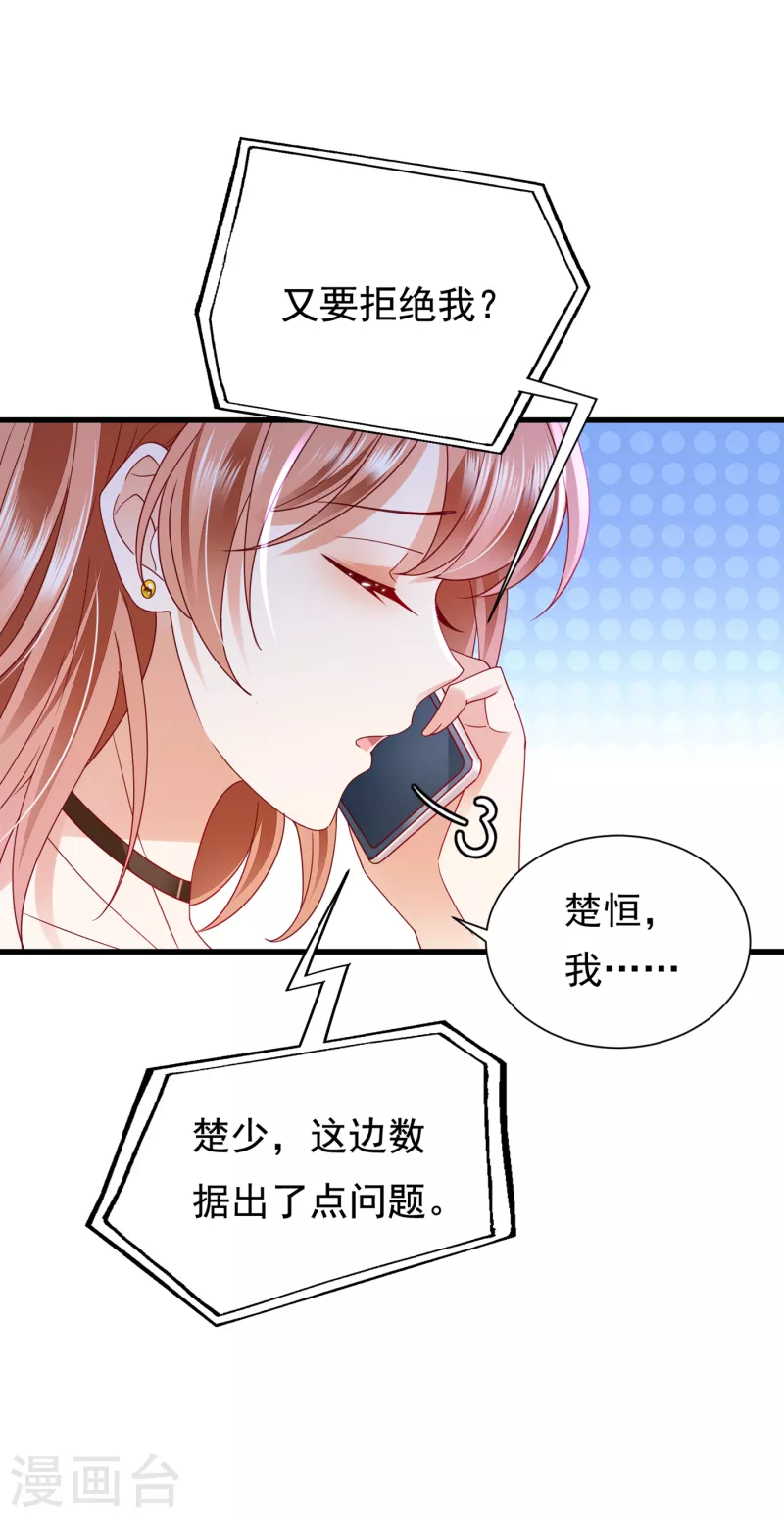 豪门天价前妻韩漫全集-第687话 石墨晨，对不起！无删减无遮挡章节图片 